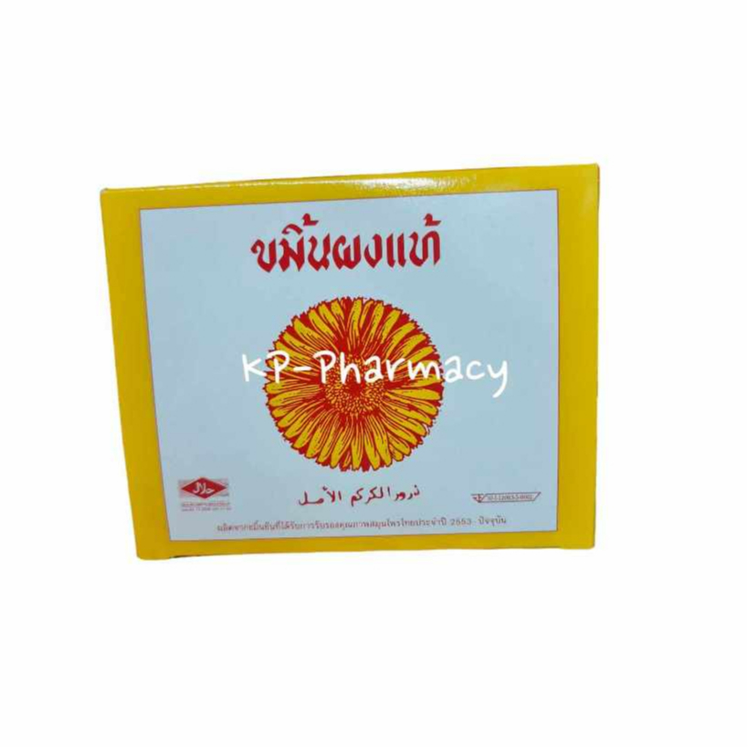 ขมิ้นผงแท้ ตราดอกเก๊กฮวย ขนาด 350 กรัม (1 กล่อง)