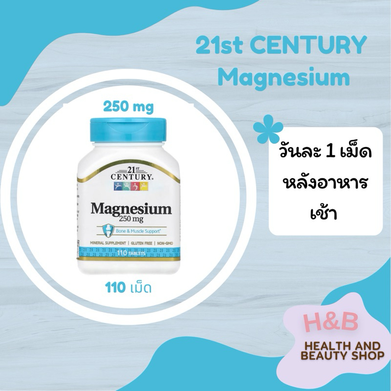 แมกนีเซียม 21st Century Magnesium 250 mg 110 เม็ด