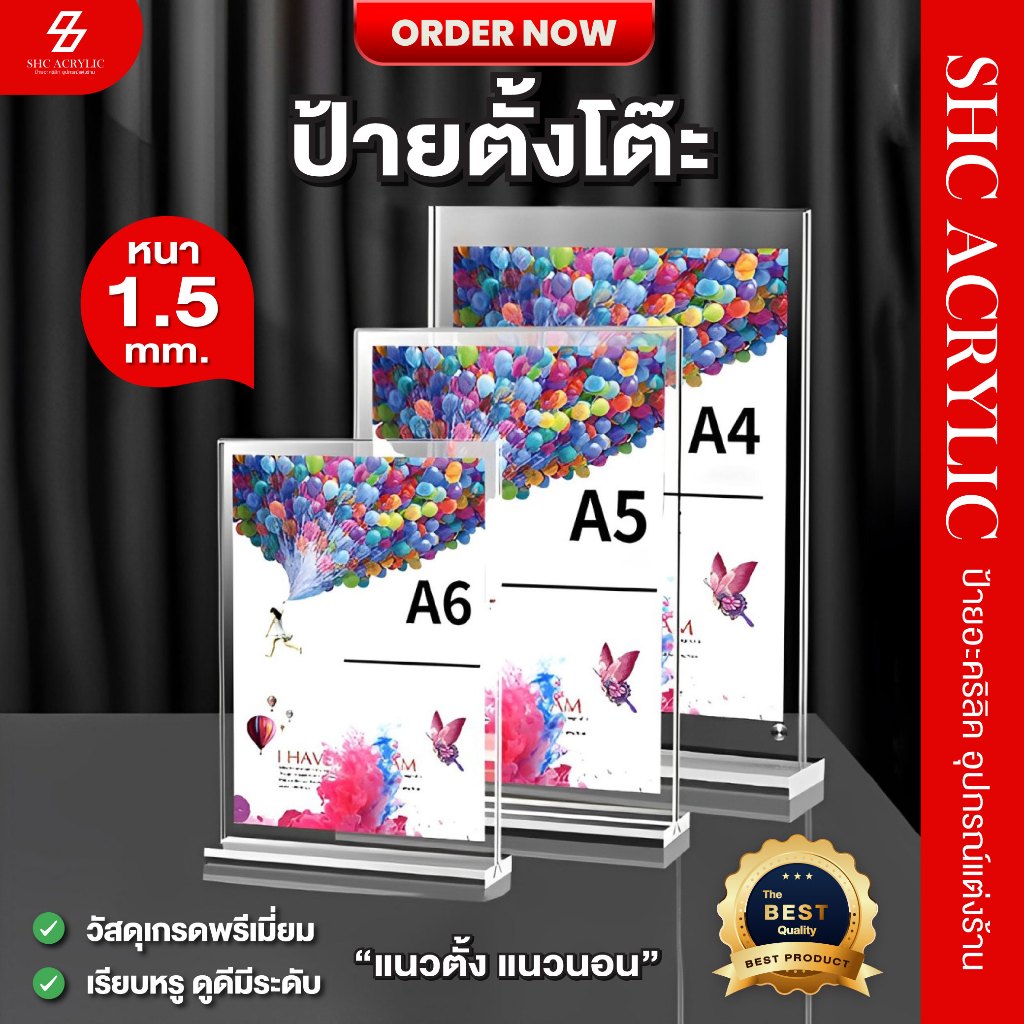 ป้ายอะคริลิคตั้งโต๊ะ A4 A5 A6 แนวตั้ง แนวนอน รุ่นฐานใสเห็นสองฝั่ง ป้ายสื่อโฆษณา