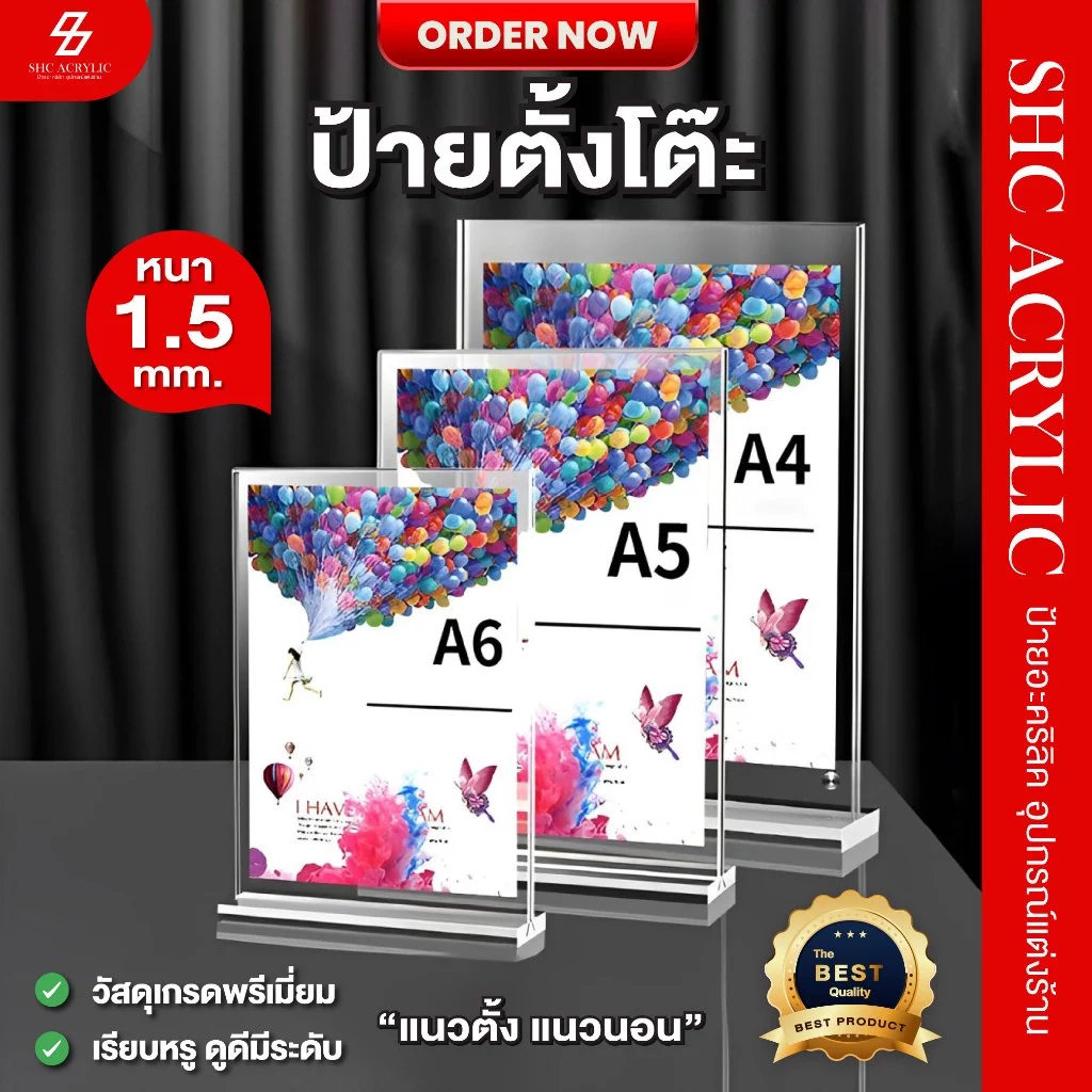 ป้ายอะคริลิคตั้งโต๊ะ ขนาด A4 / A5 / A6 มีทั้งแบบแนวตั้งและแนวนอน รุ่นฐานใสเห็นสองฝั่ง ป้ายสื่อโฆษณา ป้ายประกาศ ป้ายโชว์