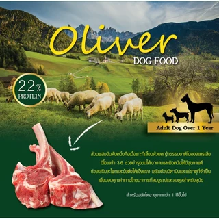 Oliver โอลิเวอร์ ด็อก อาหารสุนัข 5 - 10 kg