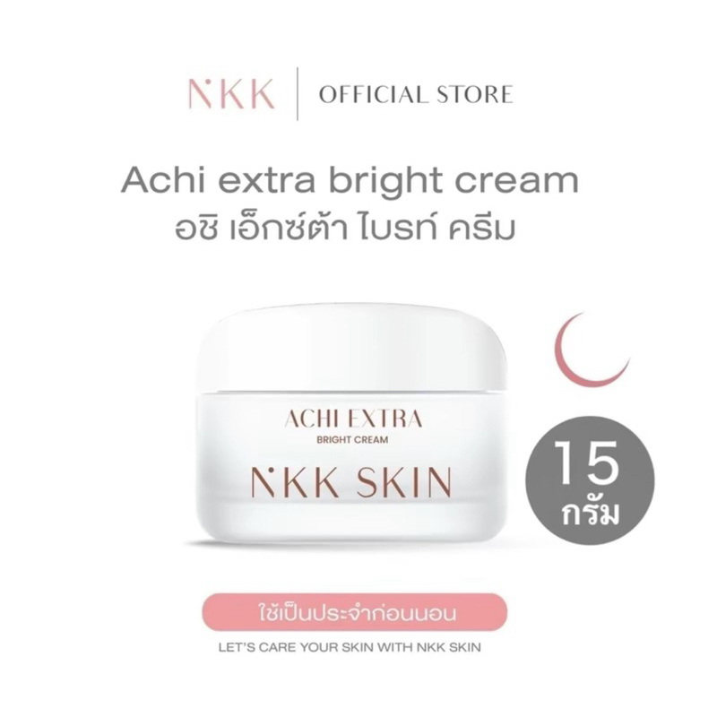 [ช่องหลัก]NKK SKIN ACHI EXTRA BRIGHT CREAM อชิเอ็กซ์ต้าครีม ครีมบำรุงผิวก่อนนอน ขนาด 15 กรัม