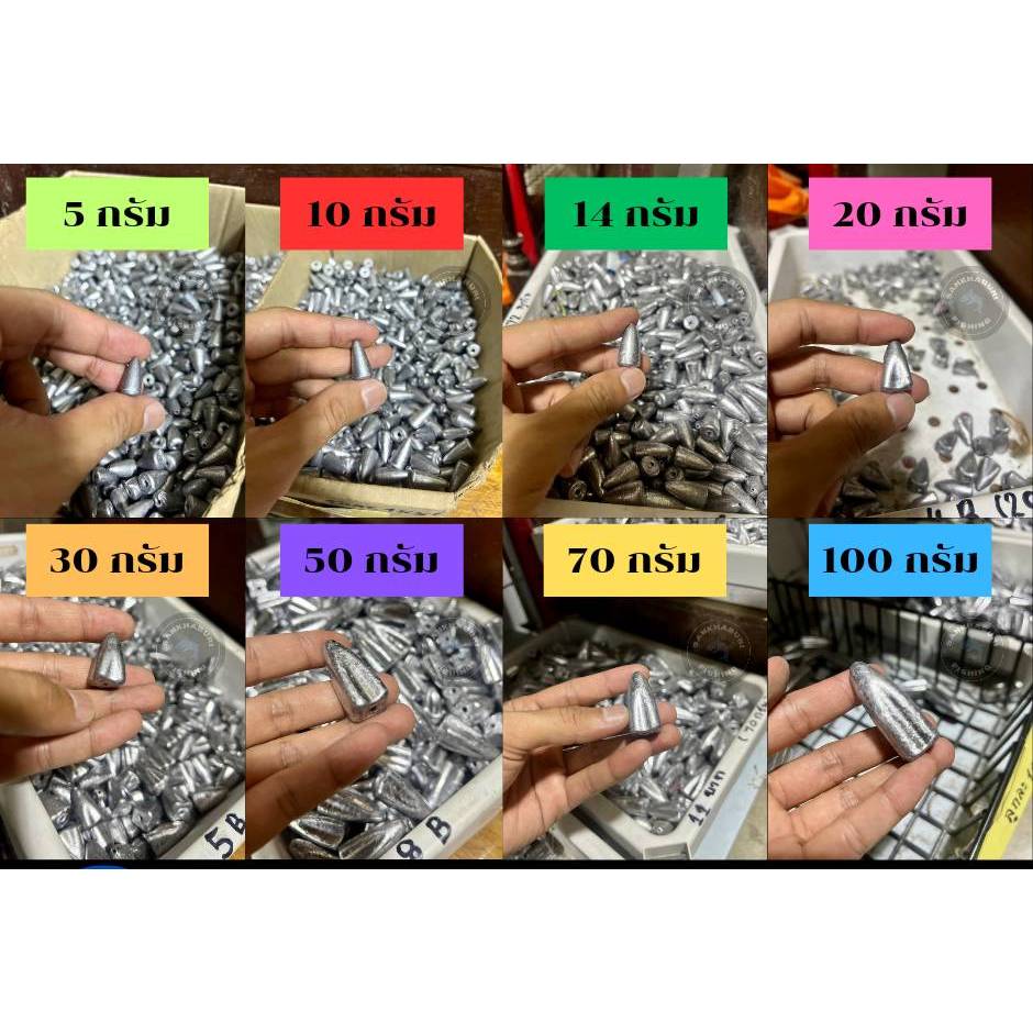 ตะกั่วสำหรับตกปลา (ขนาด 5 กรัม - 100 กรัม) มีทั้งทรงมะเฟือง/และทรงกลม