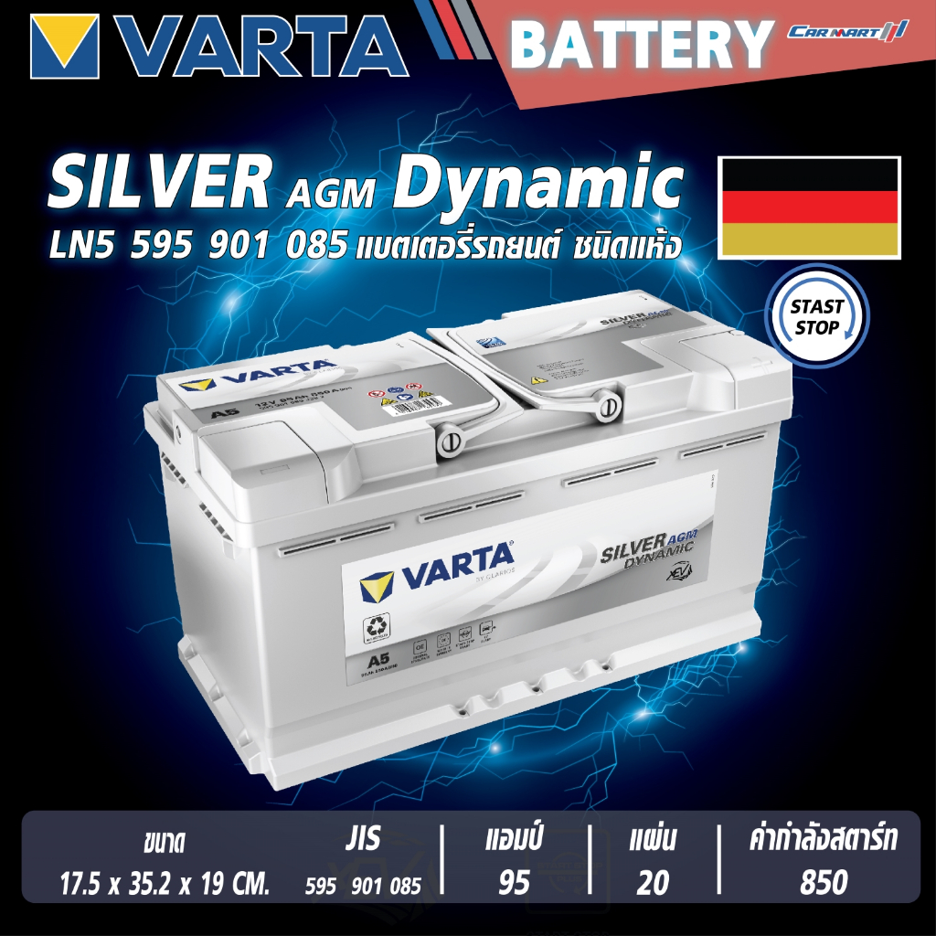 แบตเตอรี่ VARTA รุ่น Silver Dynamic AGM-95 (G14) (595901085) แบตเตอรี่แห้ง (ไม่ต้องดูแลน้ำกลั่น)