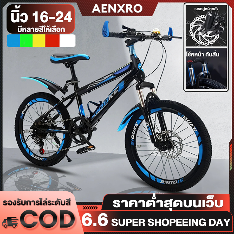 AENXRD จักรยาน จักรยานเด็ก จักรยานเสือภูเขา 20/24 นิ้ว จักรยานผู้ใหญ่ เกียร์ 21สปีด จักรยานเสือหมอบ Mountain Bike