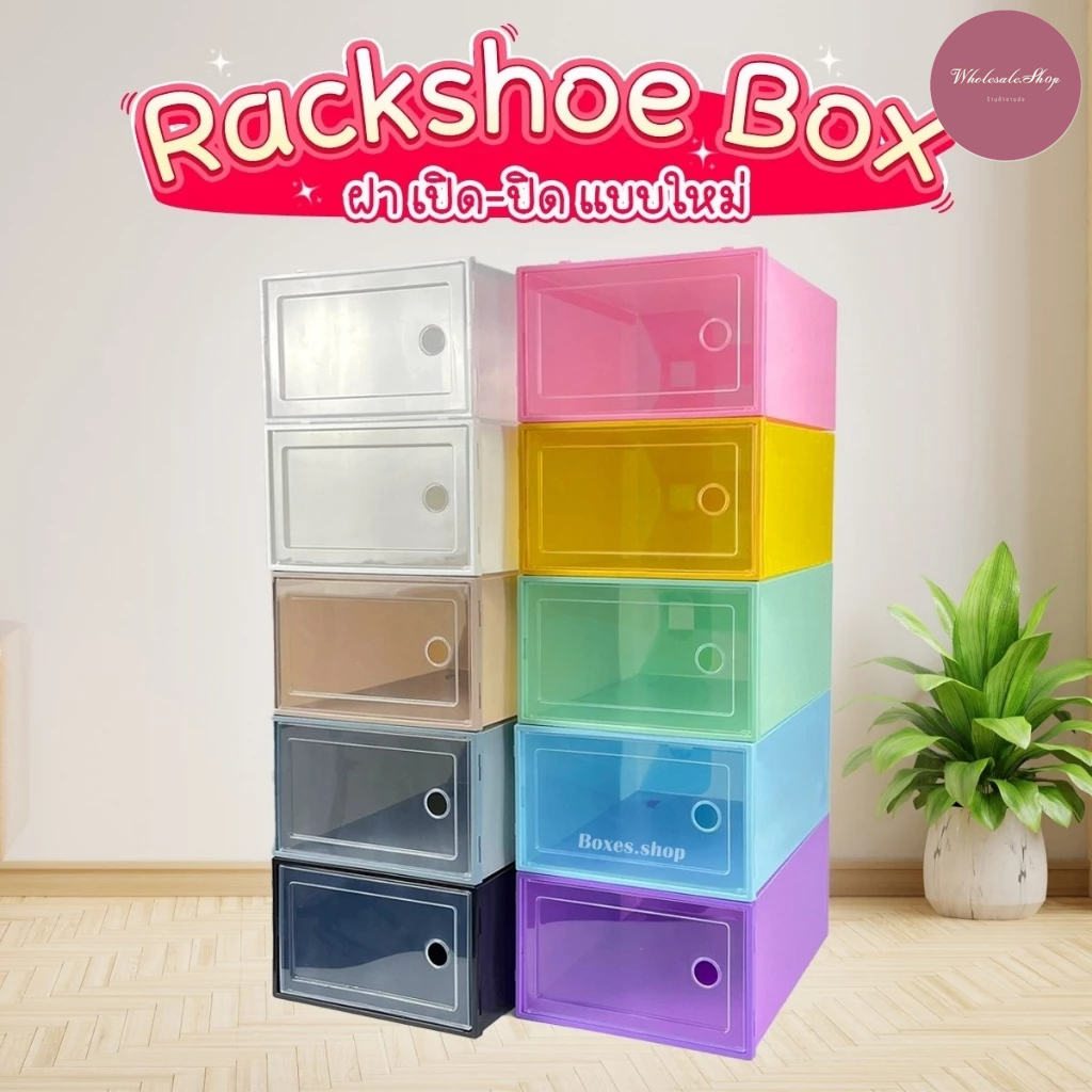 กล่อง กล่องรองเท้า รุ่นใหม่ Rackshoe box กล่องใส่รองเท้าฝา เปิด-ปิด แบบใหม่ ไซส์ L กล่องเก็บของอเนกประสงค์ ส่งไวจากไทย
