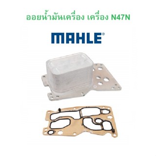 BMW MINI ออยเครื่อง เครื่อง N47N รุ่น F20 E90 F30 F10 X1 ( E…