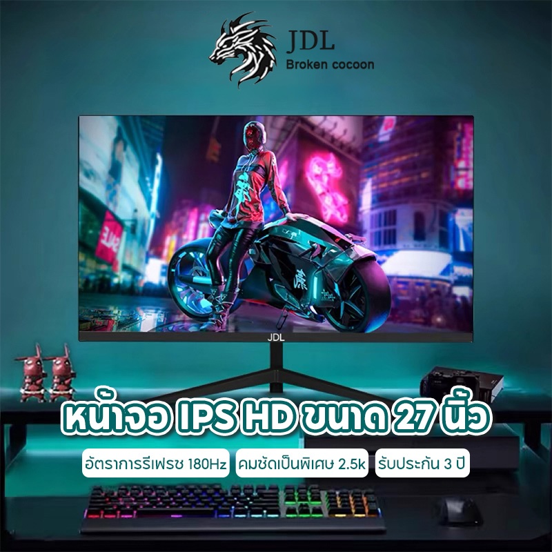 JDLจอคอมพิวเตอร์ IPS ขนาด 27 นิ้ว 2K180Hz HD จอภาพเกม LED รับประกัน 3 ปี