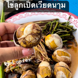 ส่งไว❗️ไข่ลูกเป็ดเวียดนาม 6ฟอง ระยะ2 สวยๆพร้อมส่ง