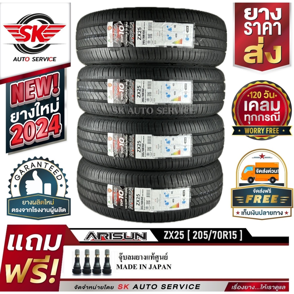 ARISUN ยางรถยนต์ 205/70R15 (กระบะขอบ 15) รุ่น ZX25 8PR 4 เส้น (ยางใหม่ปี 2024)