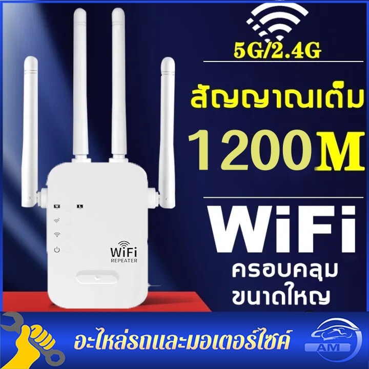 ตัวดูดสัญญาณ wifi 2.4Ghz/5GHz ตัวขยายสัญญาณ wifi 4200Mbps สุดแรง 4เสาอากาศขยาย wifi repeater