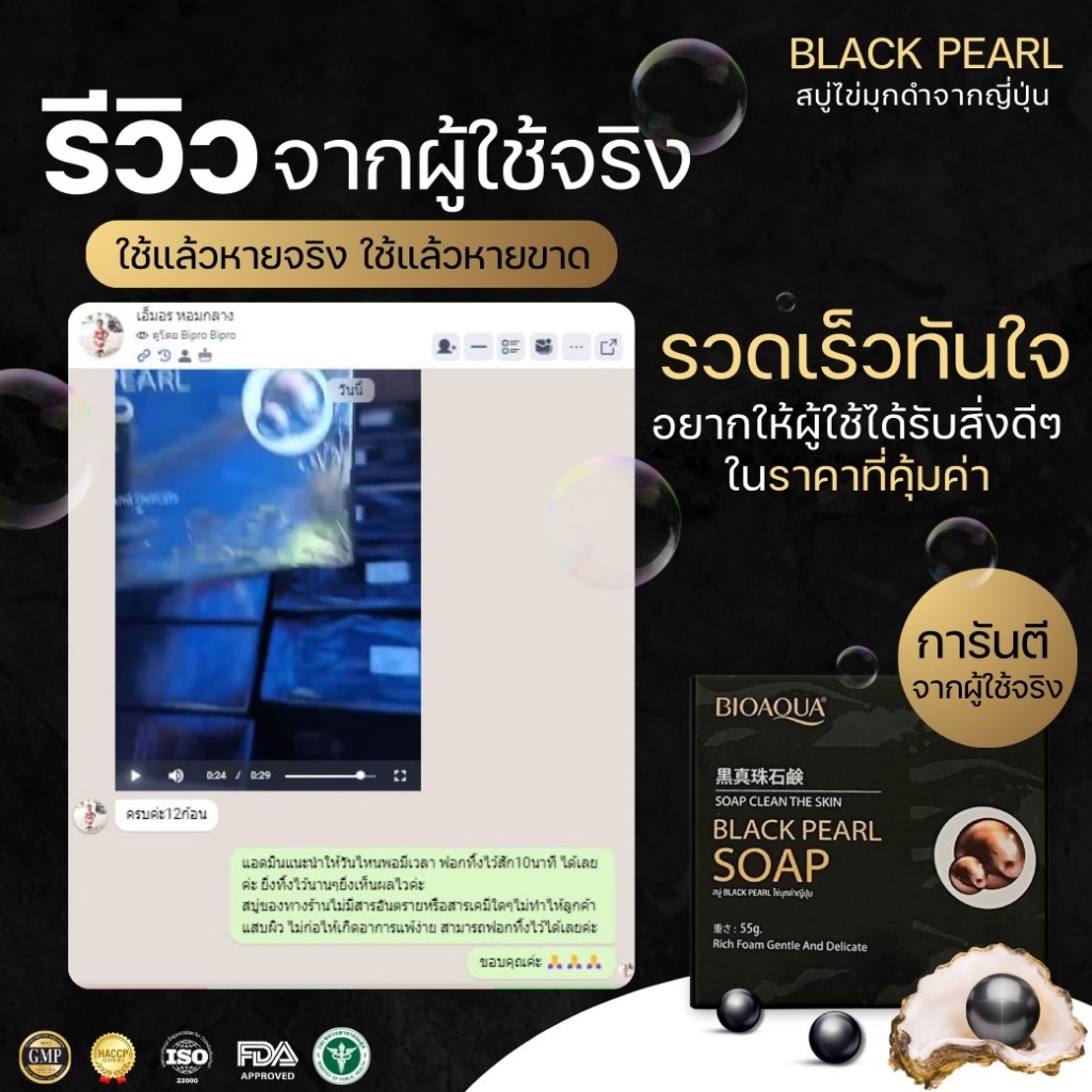 สบู่ black pearl ไข่มุขดำญี่ปุ่น - รูปที่ 5