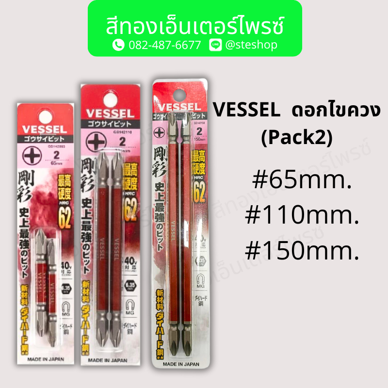 VESSEL ดอกไขควง (Pack2)