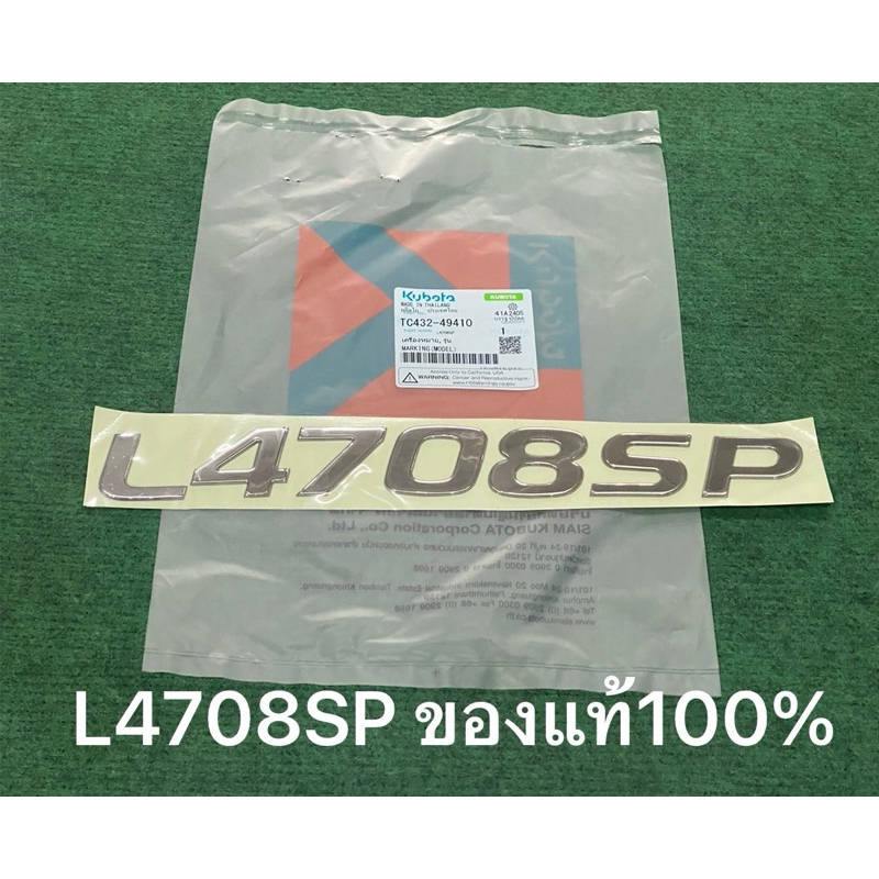 แท้ สติ๊กเกอร์ เครื่องหมายรุ่น L4708SP รถแทรกเตอร์คูโบต้า tc432-49410 สติ๊กเกอร์ เครื่องหมาย  รุ่น L