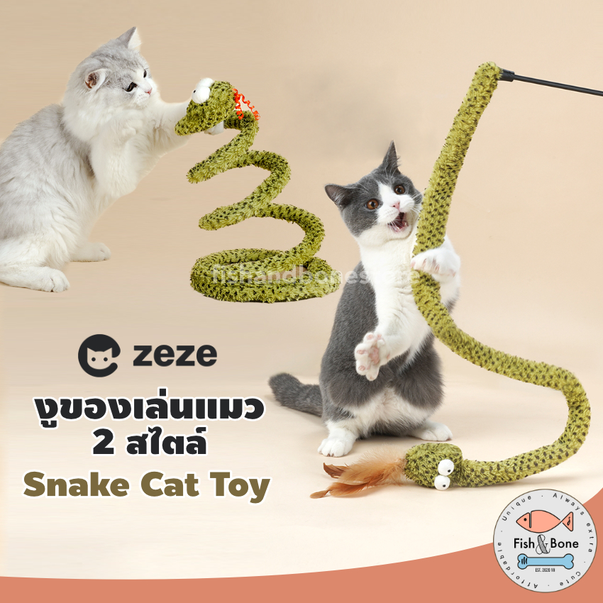 [Fish & Bone] ไม้ตกแมว งู ของเล่นแมว 2 สไตล์
