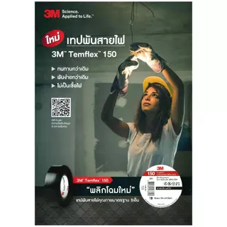3M เทปพันสายไฟ Temflex 150