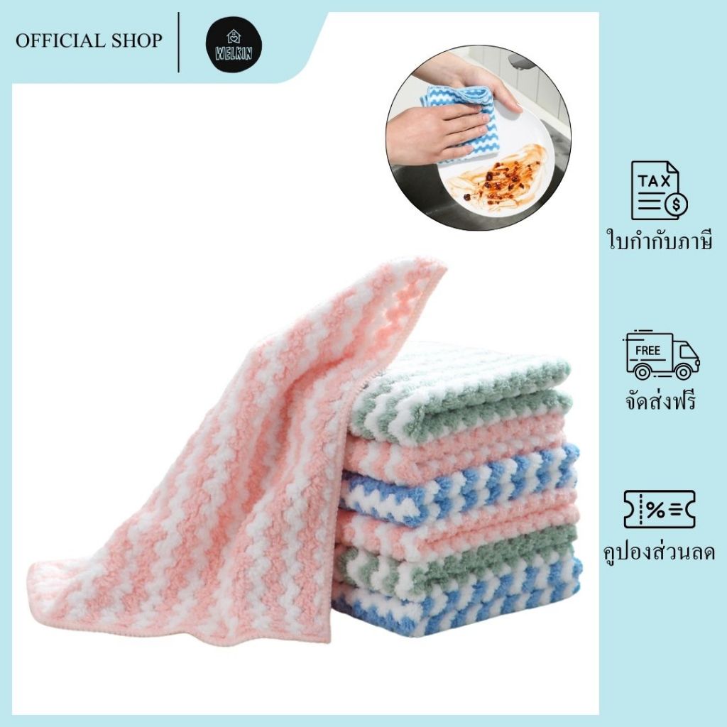 Welkin - XSJ-11 【ขนาด 25x25 ซม】 ผ้าขนหนูผืนเล็ก ผ้าอเนกประสงค์ สำหรับเช็ดโต๊ะ เช็ดจาน ทำความสะอาดเครื่องเรือน