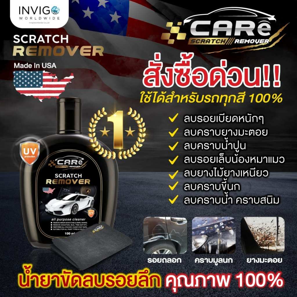 (ของแท้ ส่งไว) CARe ครีมลบรอยขีดข่วนรถยนต์ น้ำยาลบรอยรถยนต์ น้ำยาขัดสีรถลบรอยเบียด น้ำยาขัดไฟหน้ารถ - รูปที่ 2