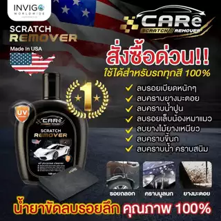 (ของแท้ ส่งไว) CARe ครีมลบรอยขีดข่วนรถยนต์ น้ำยาลบรอยรถยนต์ น้ำยาขัดสีรถลบรอยเบียด น้ำยาขัดไฟหน้ารถ