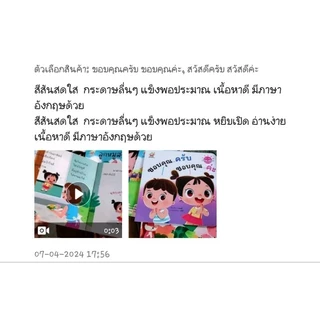 สวัสดีครับ สวัสดีค่ะ / ขอบคุณครับ ขอบคุณค่ะ