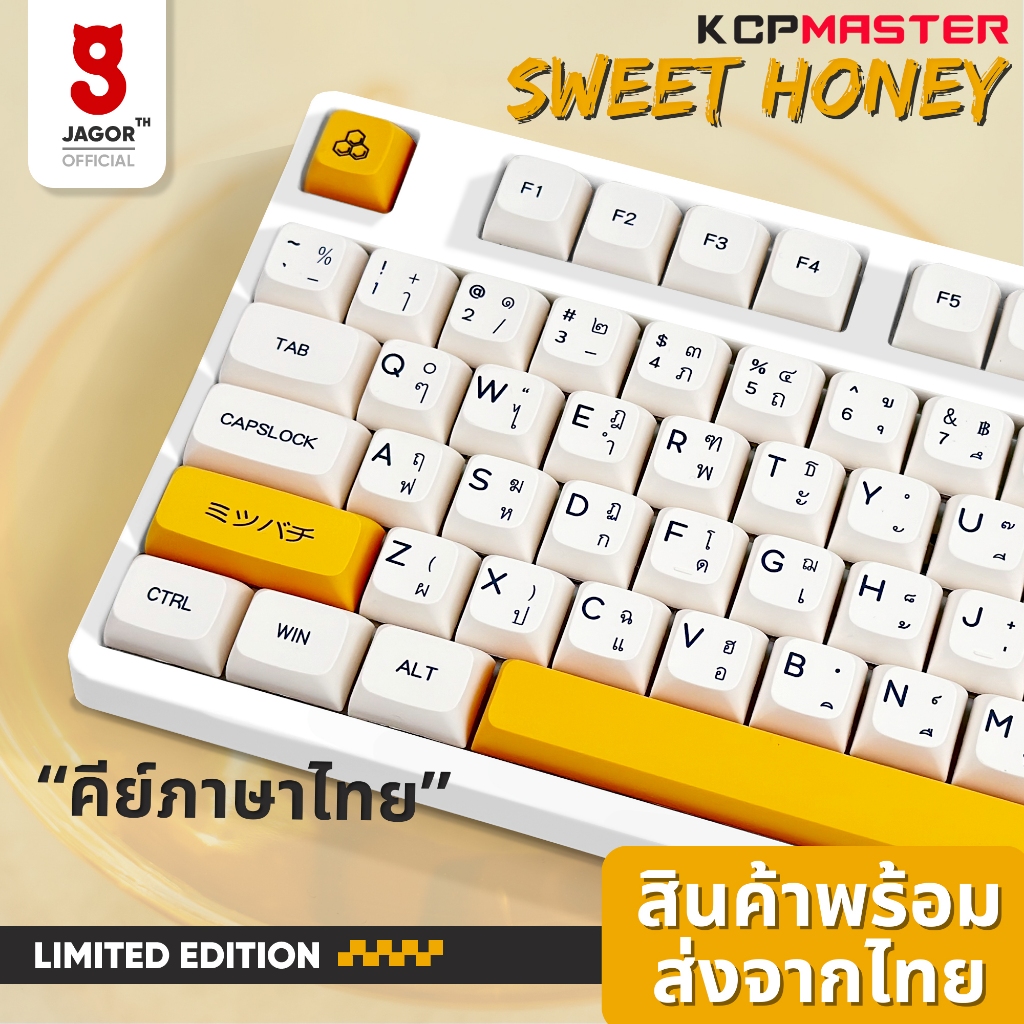 (พร้อมส่งจากไทย) คีย์แคปไทย คีย์แคปสีครีม น้ำผึ้ง คีย์แคปฮันนี่ Sweet honey JAGOR  PBT XDA 140 คีย์
