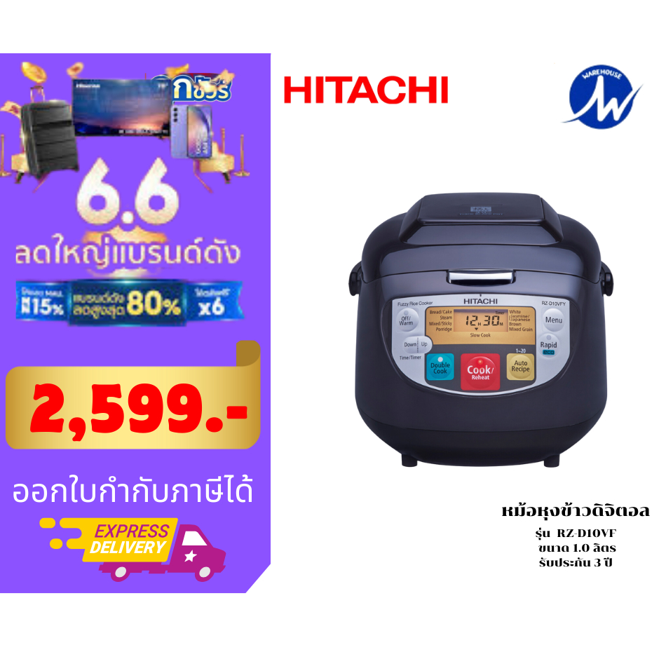 🔥New item🔥HITACHI  หม้อหุงข้าวดิจิตอล ขนาด 1 ลิตร รุ่น RZ-D10VF
