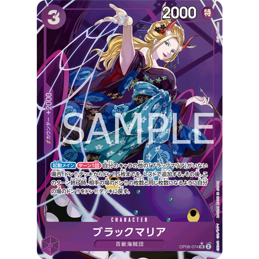 OP08-074 Black Maria Character Card SR PA Purple One Piece Card การ์ดวันพีช วันพีชการ์ด ม่วง คาแรคเต