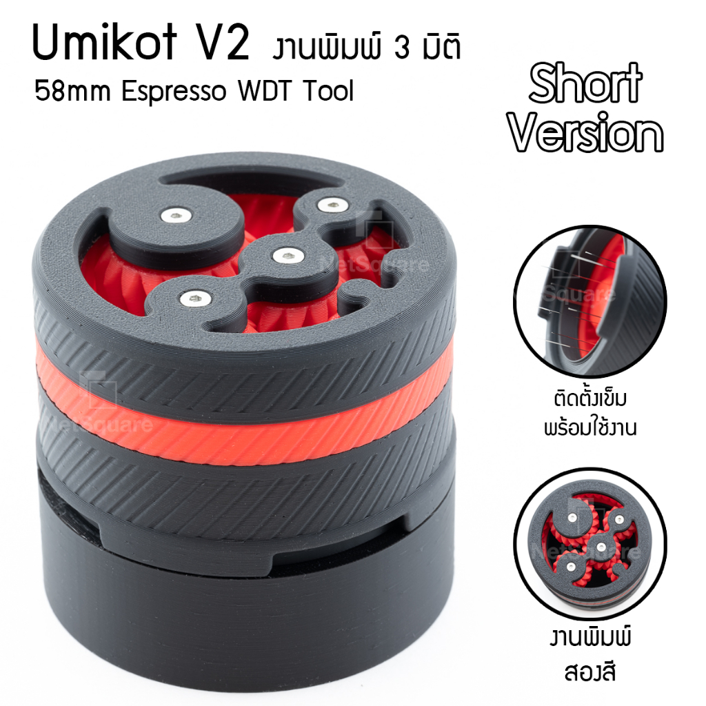 Umikot Spirograph Espresso Gear WDT Tool Coffee Distributor เข็มเกลี่ยผงกาแฟ งาน 3D Printing