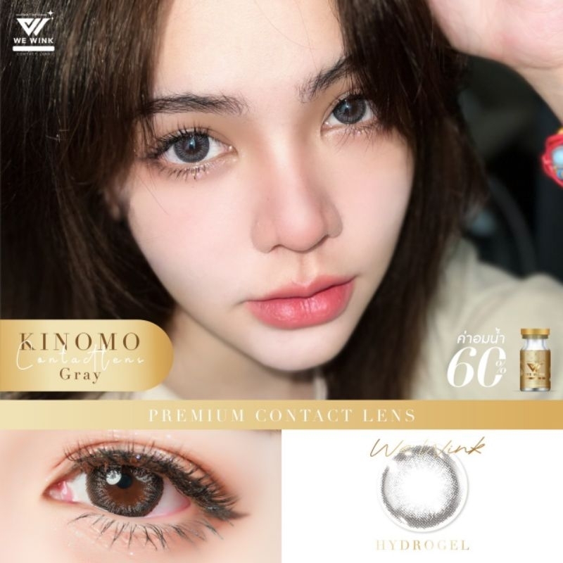 เลนส์ไฮโดรเจล💎WeWink💎 0.00 ฝาทอง Hydrogel คอนแทคเลนส์ พรีเมี่ยม รายเดือน