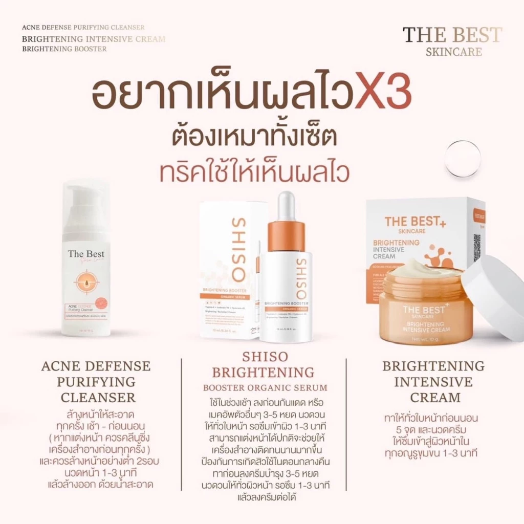โปรเซตครีมเดอะเบสท์สกินแคร์ ดูแลผิวหน้า สิว ส่งฟรี กดผ่านวีดีโอมีส่วนลด thumbnail 7