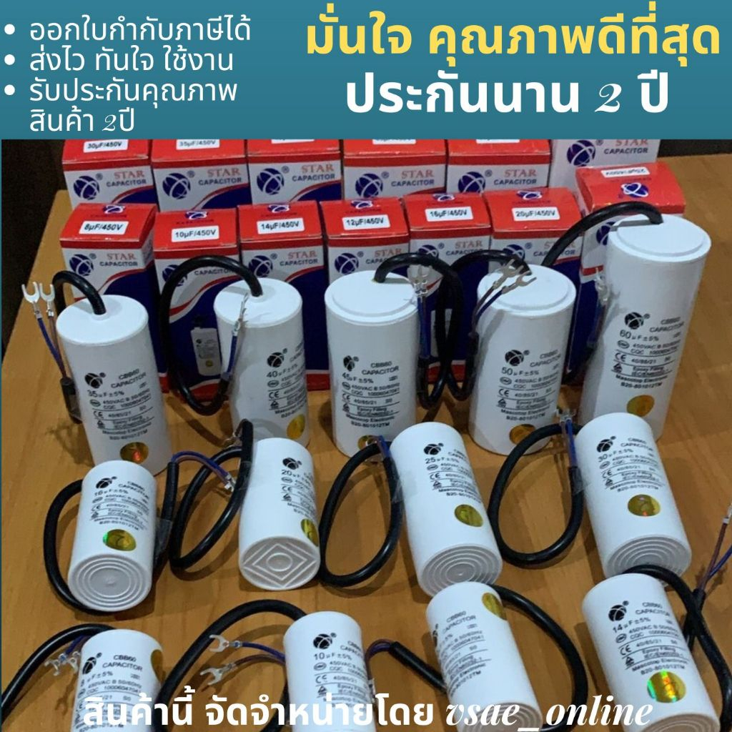 Star คาปาซิเตอร์ แคปรันมอเตอร์ CBB60 3uF 4uF 5uF 6uF 7uF 8uF 10uF 12uF 14uF 16uF 18uF 20uF 25uF 30uF