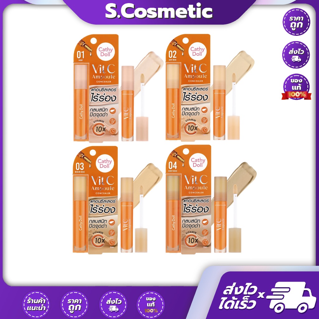 Cathy Doll เคที่ ดอลล์ วิตซี แอมพูล คอนซีลเลอร์ 4.1g. 4 เฉดสี