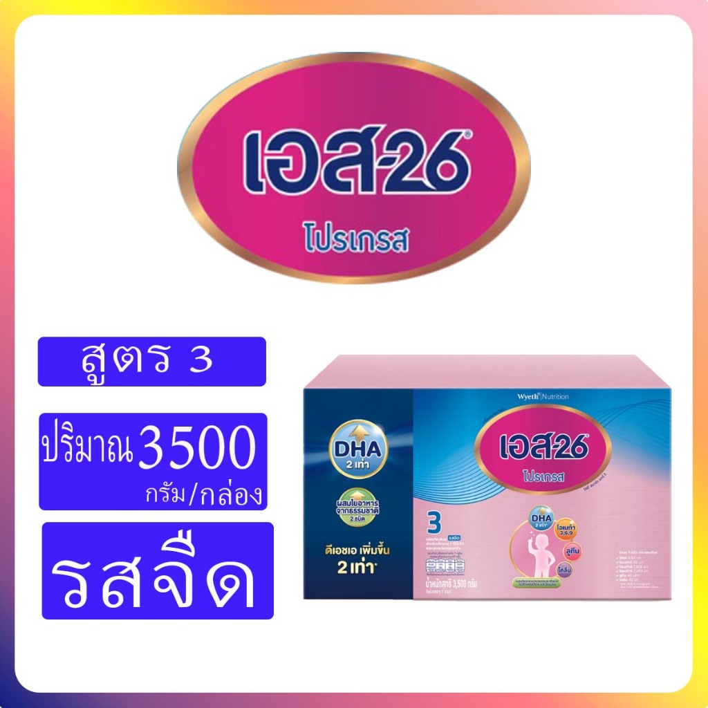 S-26 Progress โปรเกรส ขนาด3500กรัม