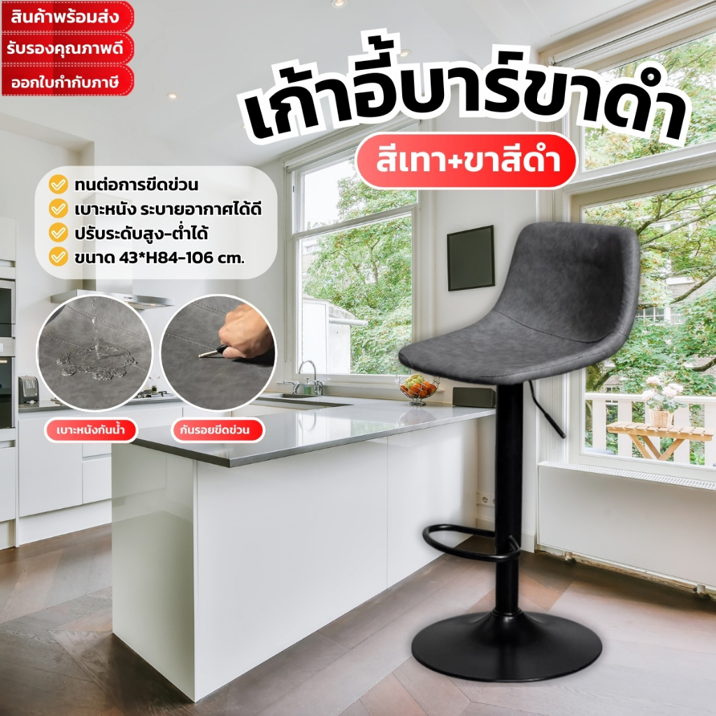 เก้าอี้บาร์สไตล์โมเดิร์น หมุนได้360° เก้าอี้บาร์หนัง PU สไตล์โมเดิร์น ปรับขึ้นลงได้ มีพนักพิงหลัง