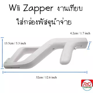 Wii Zapper Gun สำหรับใส่จอย Wii งานเทียบ สินค้าอยู่ไทย ใส่กล่องพัสดุนำส่ง