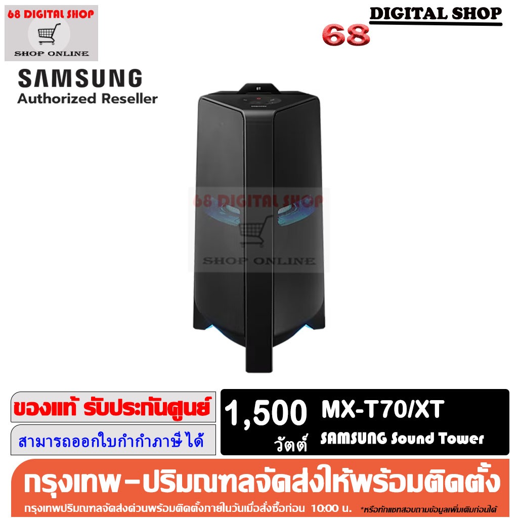 SAMSUNG Sound Tower MX-T70/XT ลำโพงซาวด์ทาวเวอร์ MX-T70/XT ไร้สาย 2.1 CH, 1500 วัตต์ รุ่น MX-T70/XT