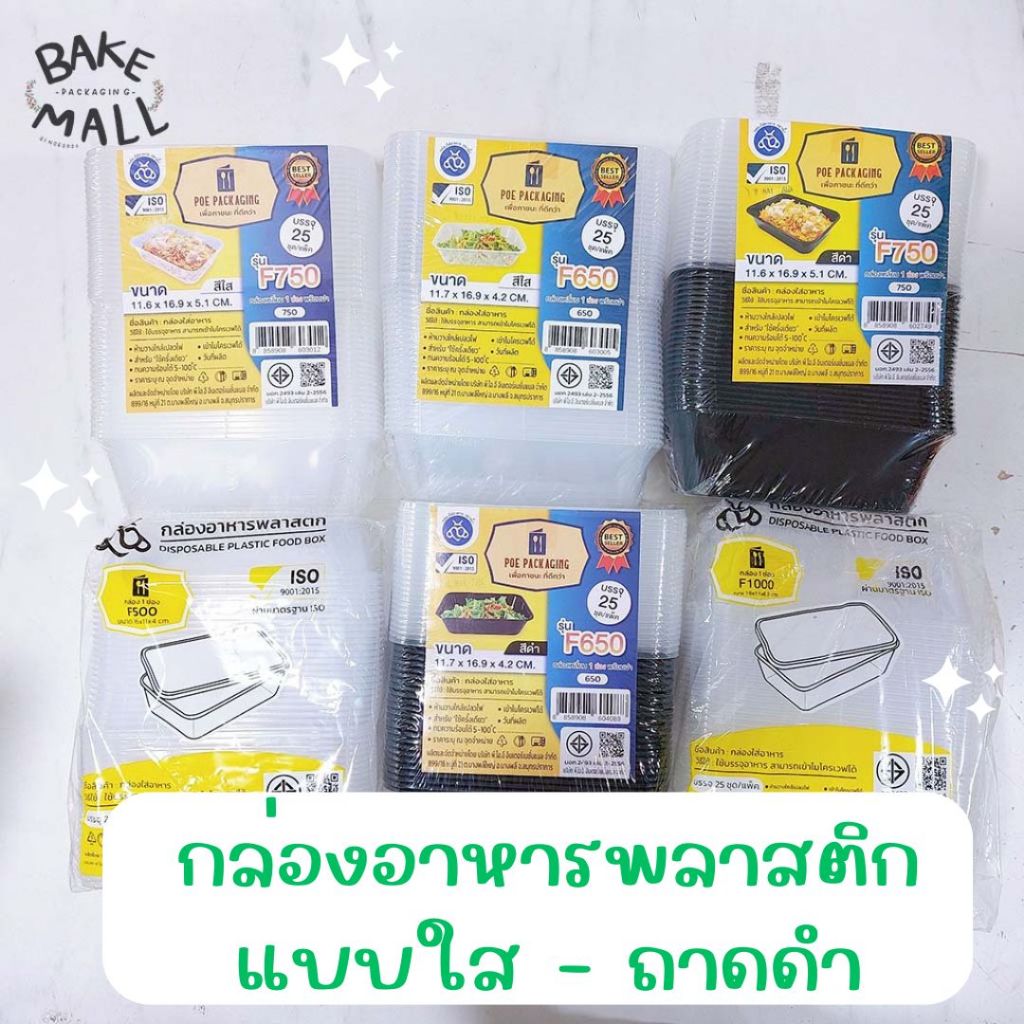 กล่องใส่อาหารเหลี่ยม 1 ช่อง แบบใส - ถาดดำ แพ็ค 25 ชุด 500ml. 650ml. 750ml. 1000ml. เข้าไมโครเวฟได้(1000ml.แบบใส)