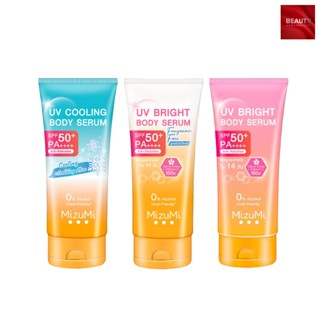 Mizumi UV Bright Body Serum เซรั่มกันแดดทาตัว (1 หลอด)