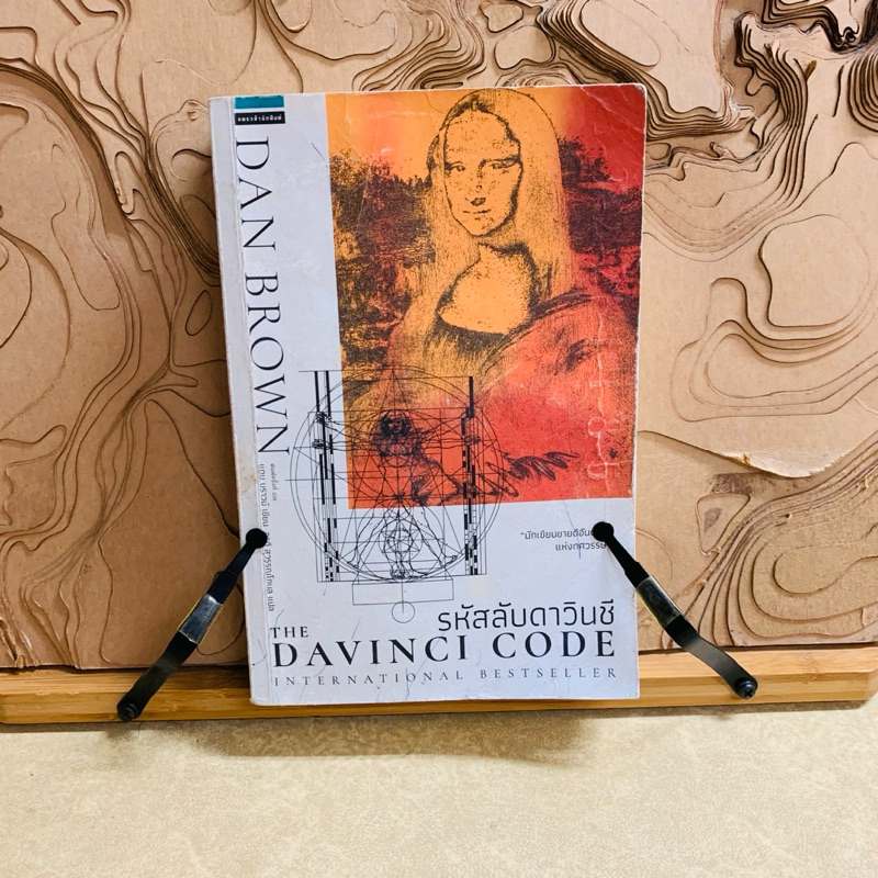 ญ016 The DAVINCI CODE
