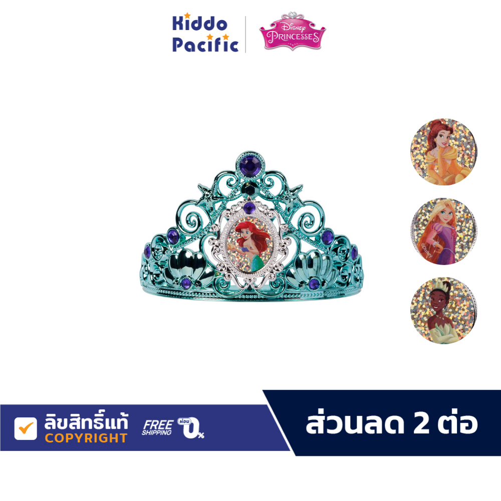 Disney Princess Crown ของเล่น มงกุฏ รวมเจ้าหญิง ดิสนีย์