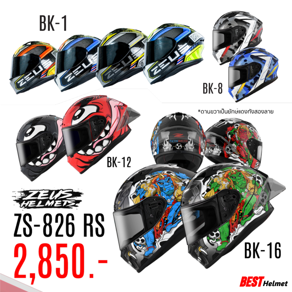 หมวกกันน็อค ZEUS รุ่น ZS-826 RS New