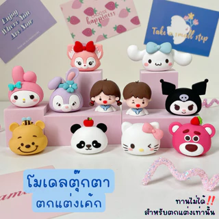 Baker Tree โมเดลตุ๊กตา Sanrio สุดน่ารัก สำหรับตกแต่งเค้กเท่านั้น ทานไม่ได้