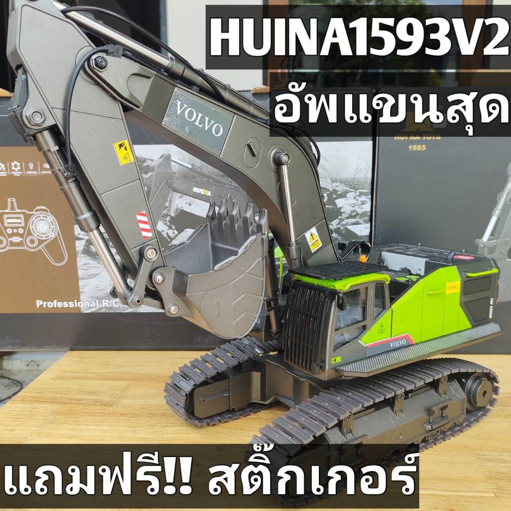 แม็คโครบังคับรุ่น Huina 1593V2 อัพแขนสุด ลิขสิทธิ์ จากร้าน OPTO TOYS ระบบเซอร์โว ที่ดีที่สุด #1593V2