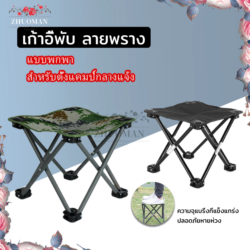 เก้าอี้พับพกพา เก้าอี้แคมป์ปิ้ง