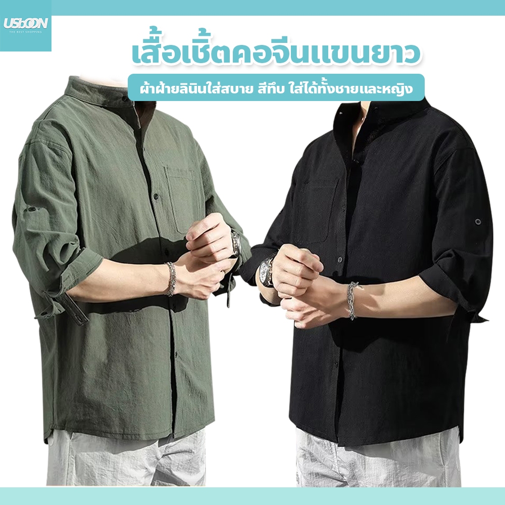 usboon เสื้อเชิ้ตคอจีน สีพื้น เเขน3ส่วน ทรงหลวม ระบายอากาศได้ดี