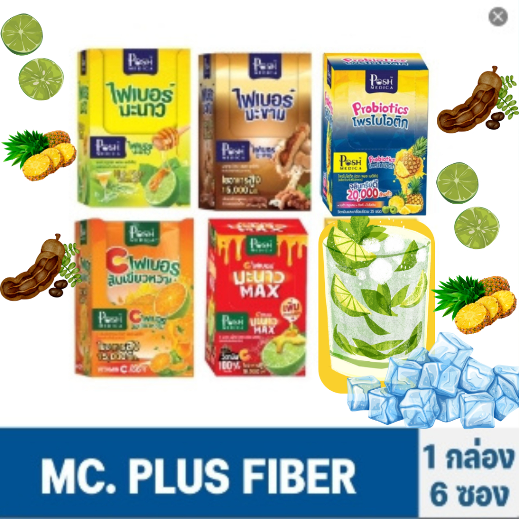 🔻ไฟเบเร์ส้ม ยกกล่อง 119บ.🔻MC Plus Fiber ไฟเบอร์มะนาว ไฟเบอร์มะขาม ไฟเบอร์สัปปะรด ไฟเบอร์ส้ม 1 กล่อง 6ซอง