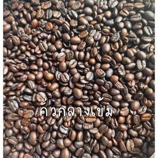 (รหัสCA320)เมล็ดกาแฟคั่วบด ปางขอน Arabica 100% เกรดรวม บดฟรี