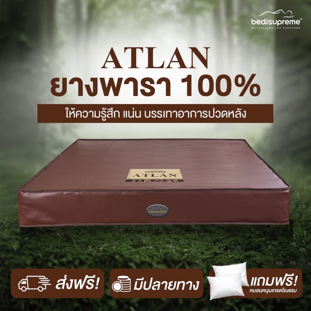 ตกแต่งบ้าน  Bedisupreme ที่นอนยางพาราแท้ 100% Latex หนา 4-8 นิ้ว หุ้มหนัง PVC ขนาด 3.5 ฟุต - 6 ฟุต รุ่น ATLAN ราคาพิเศษ