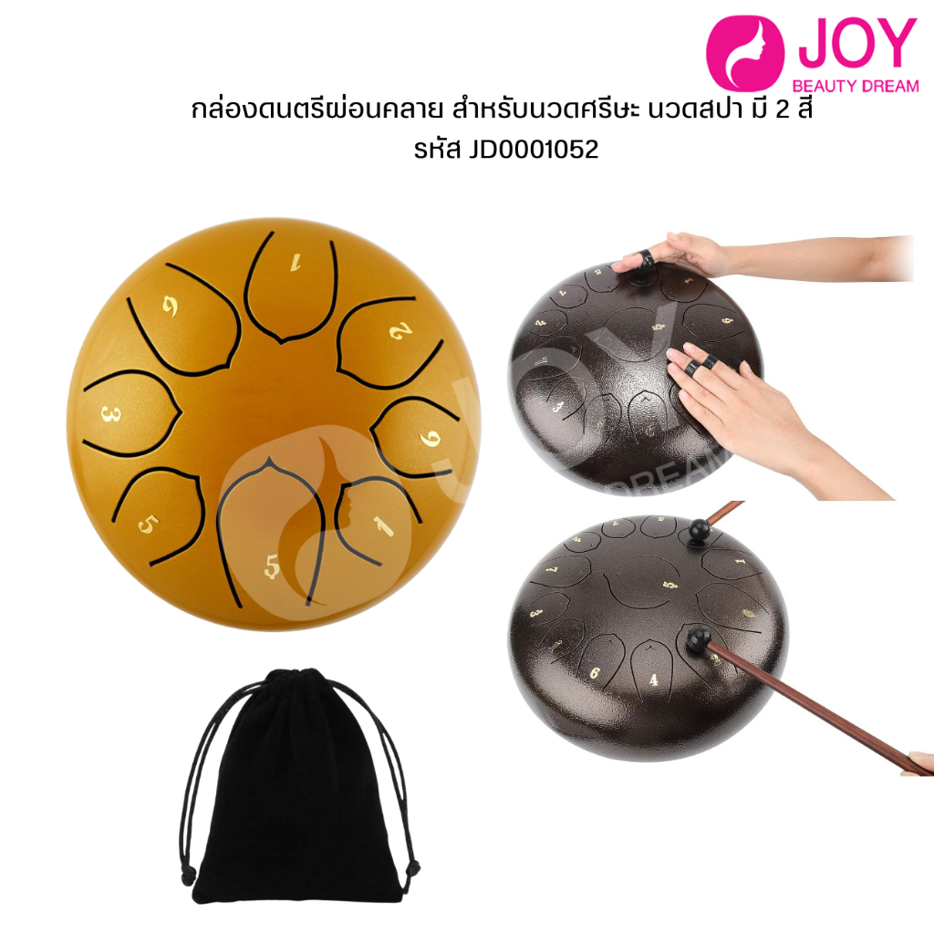 เครื่องดนตรี สำหรับผ่อนคลาย สำหรับนวดศรีษะ ลิ้นกลอง  8 ตัวโน๊ต พร้อมค้อน และหนังสือดนตรี มี 2 สี