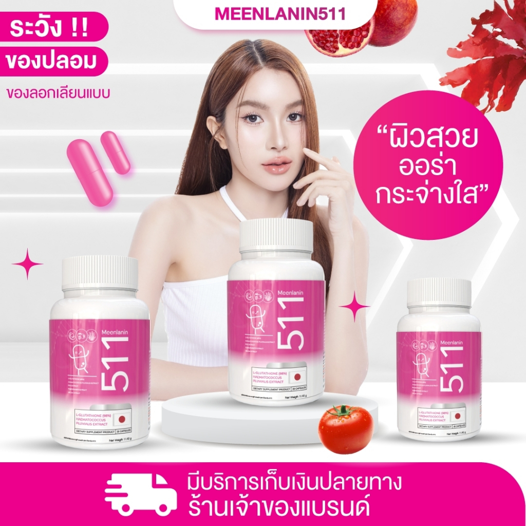 (พร้อมส่ง✅จากเจ้าของแบรนด์) GLUTA511 อาหารเสริม เน้นงานผิว ฝ้า รอยดำจากสิวจางลง ผิวเนียน ขาวกระจ่างใส